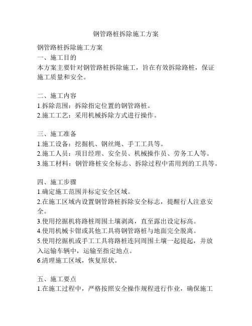 钢管路桩拆除施工方案