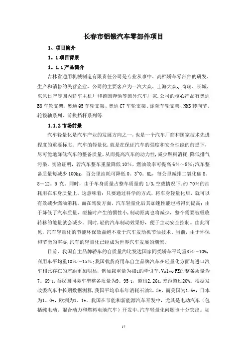 吉林省通用机械有限责任公司铝锻汽车零部件项目