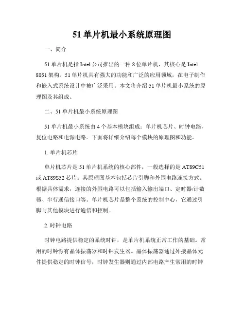 51单片机最小系统原理图