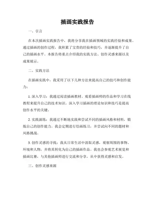 插画实践报告