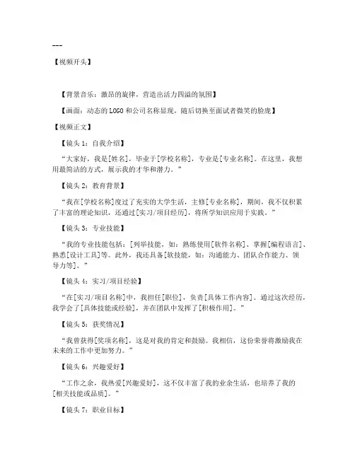 简历短视频文案模板范文