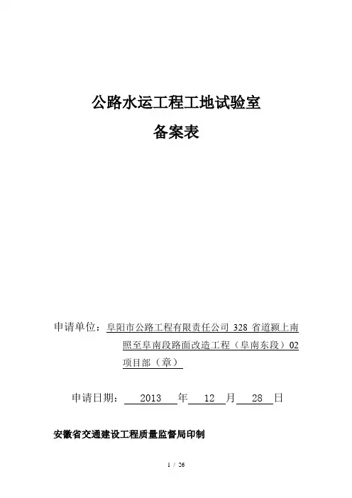 工地实验室资质申报