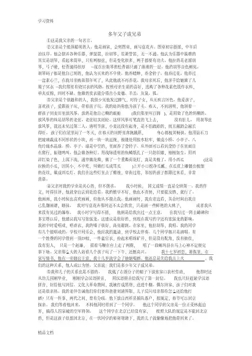 最新记叙文阅读训练(含答案)只是分享