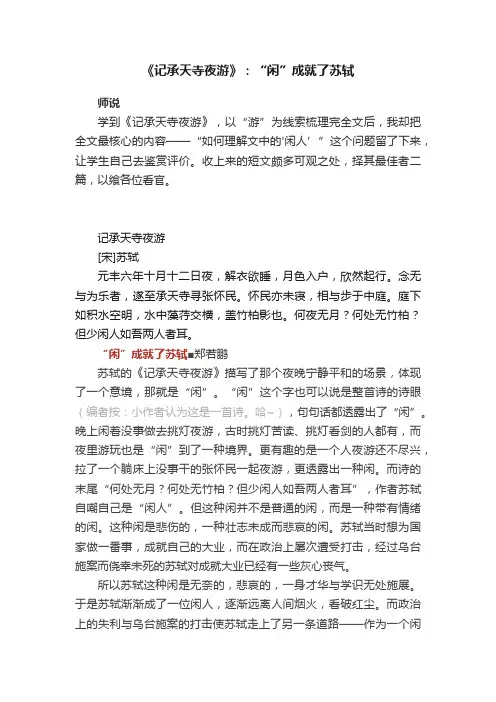 《记承天寺夜游》：“闲”成就了苏轼