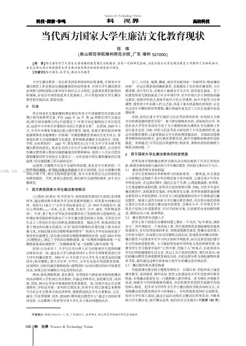当代西方国家大学生廉洁文化教育现状