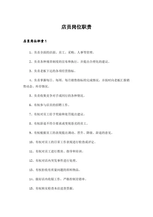 店员岗位职责