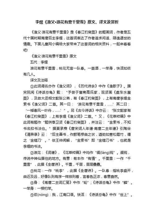 李煜《渔父·浪花有意千里雪》原文、译文及赏析
