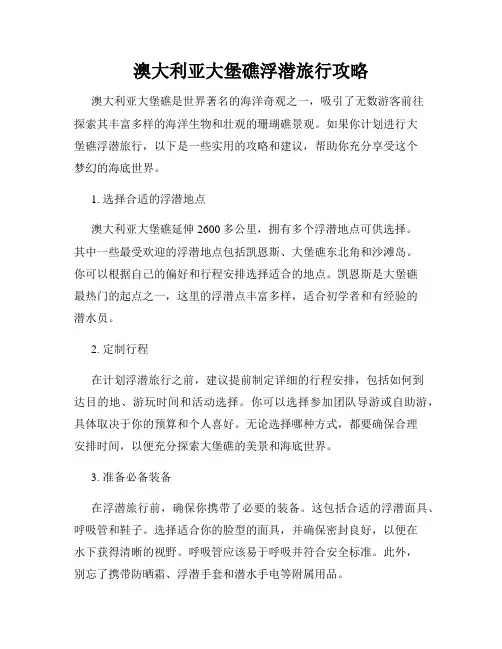澳大利亚大堡礁浮潜旅行攻略