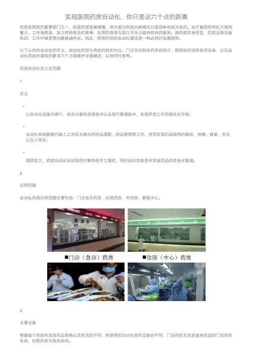 实现医院药房自动化，你只差这六个点的距离