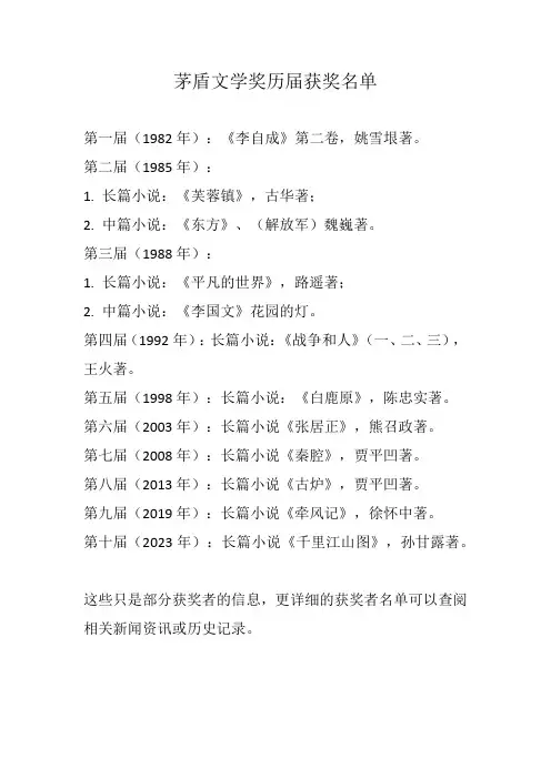 茅盾文学奖的历届名单