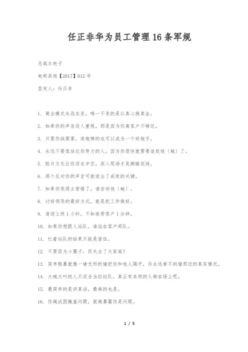 任正非华为员工管理16条军规
