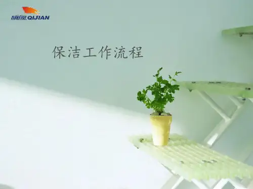 健身俱乐部保洁工作流程图