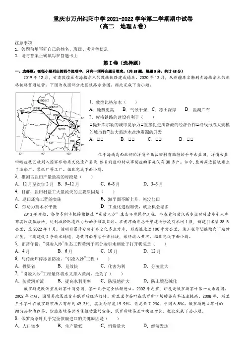 【高中地理试卷】重庆市万州纯阳中学校2021-2022学年高二下学期期中考试地理(A卷)试题
