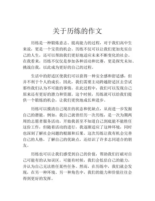 关于历练的作文