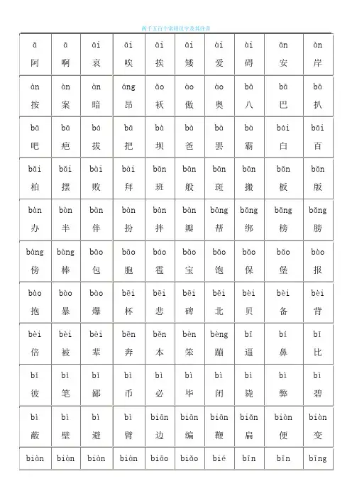 2500个常用汉字大全
