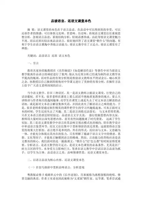 品读语言,还语文课堂本色