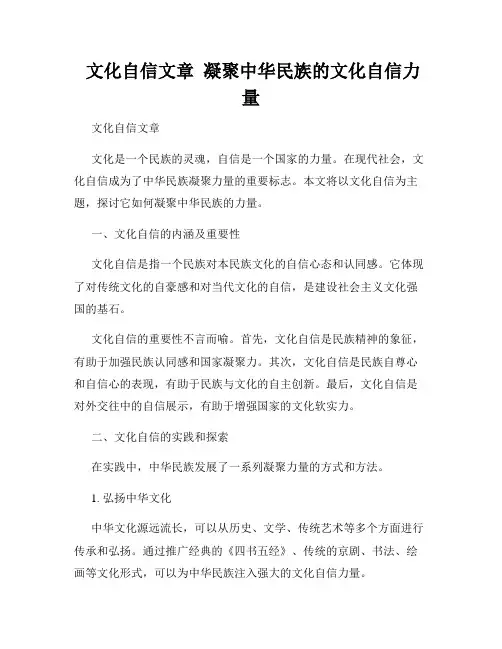  文化自信文章  凝聚中华民族的文化自信力量