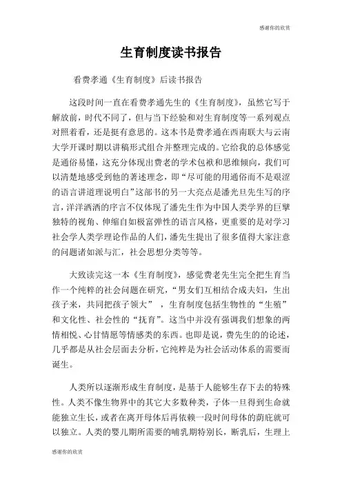 生育制度读书报告.doc