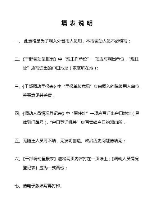 干部调动呈报表,调动人员情况登记表doc