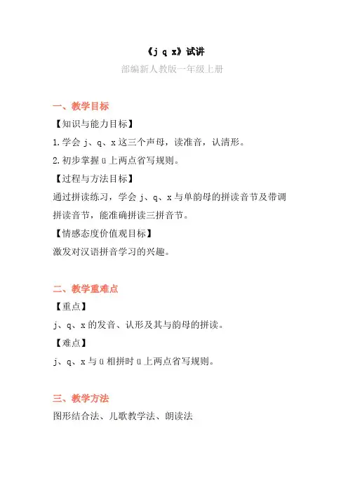 汉语拼音jqx教学设计