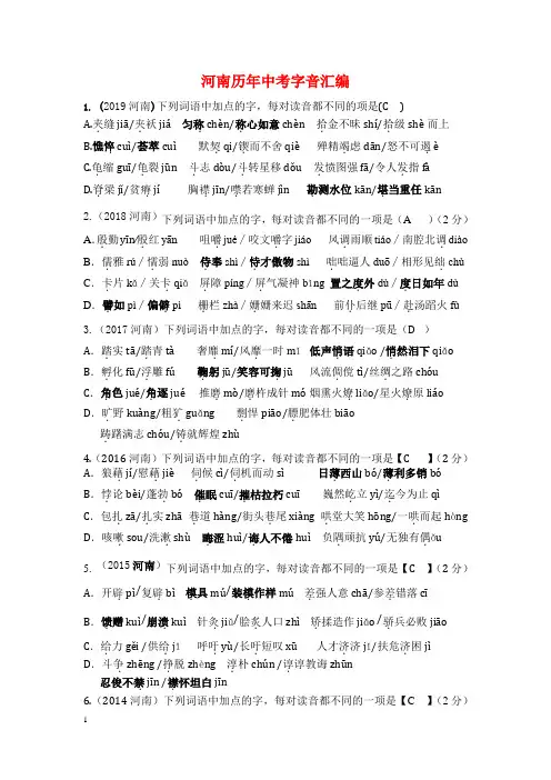 河南历年中考字音汇编