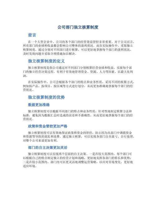 公司部门独立核算制度