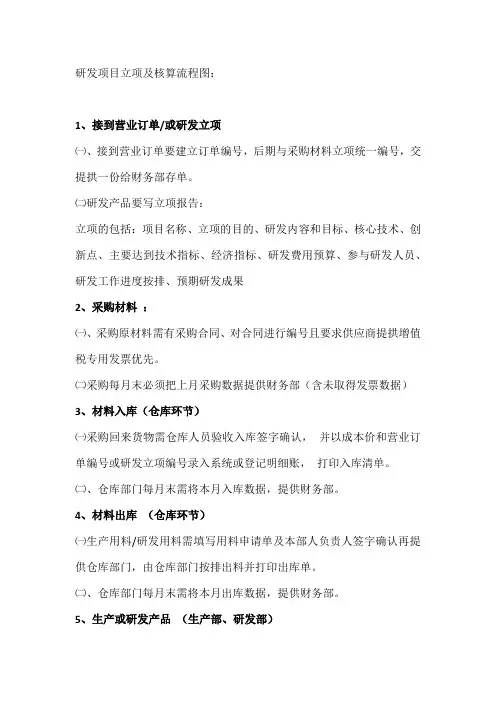 研发项目立项及核算流程图