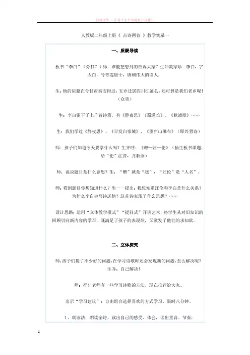 人教版二年级上册古诗两首教学实录一 (2)