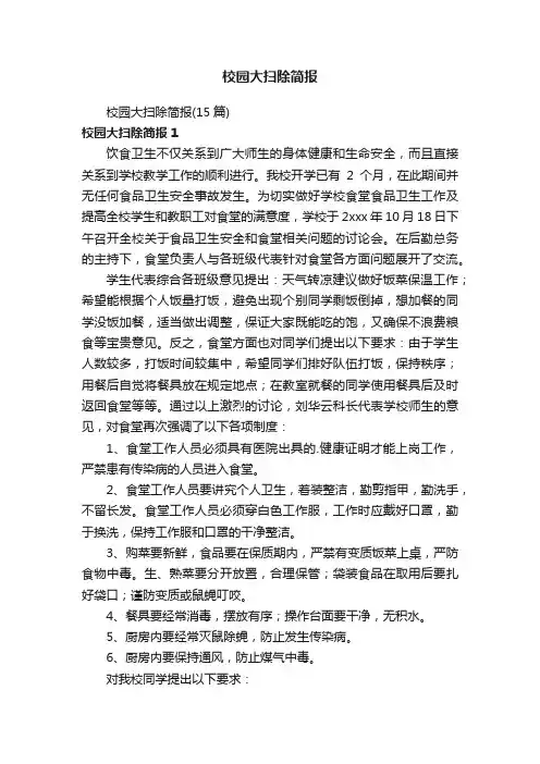校园大扫除简报