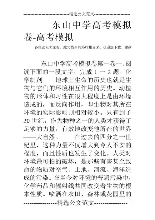东山中学高考模拟卷-高考模拟