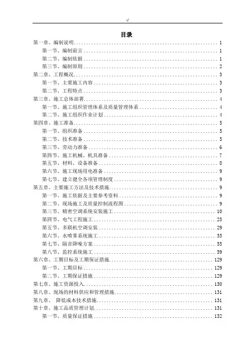 机房精密空调改造施工组织计划