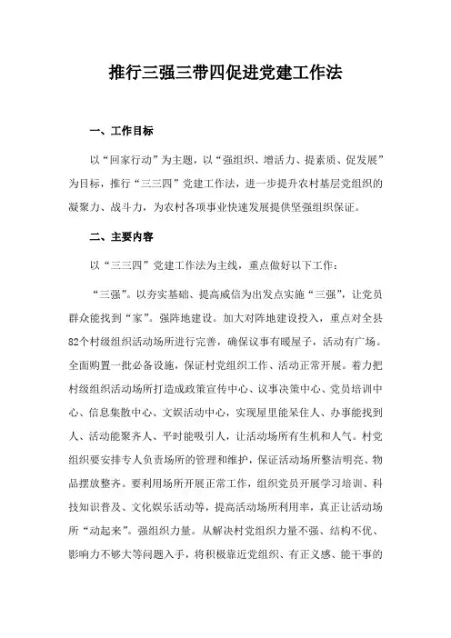 【党建工作法】推行三强三带四促进党建工作法
