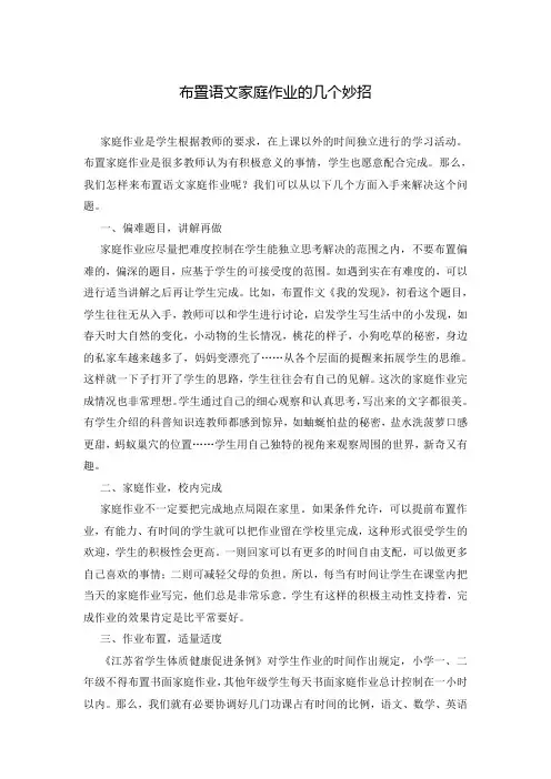 布置语文家庭作业的几个妙招