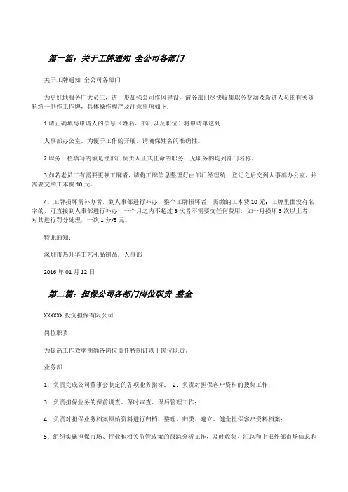 关于工牌通知全公司各部门[修改版]