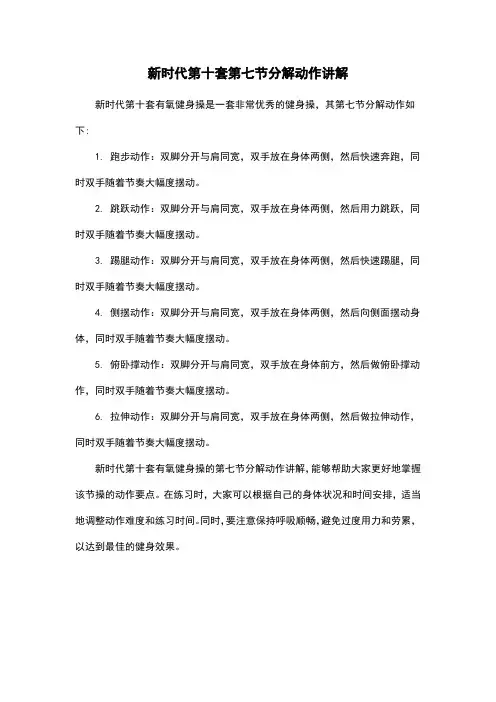 新时代第十套第七节分解动作讲解