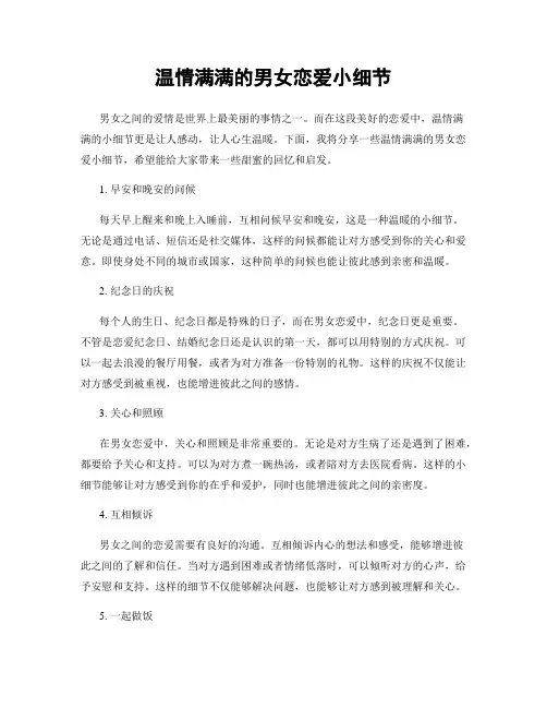 温情满满的男女恋爱小细节