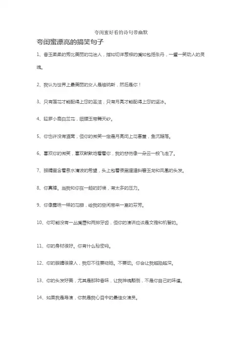 夸闺蜜好看的诗句带幽默