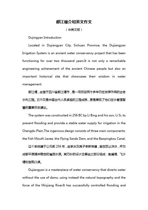都江堰介绍英文作文