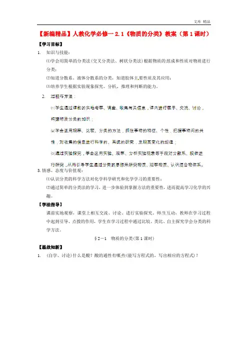 2020年高中化学 2.1《物质的分类》(第1课时)教案 新人教版必修1