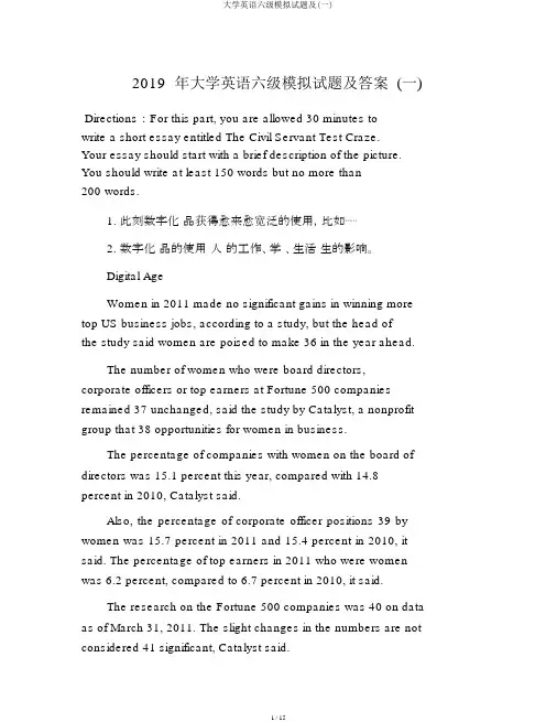大学英语六级模拟题及(一)