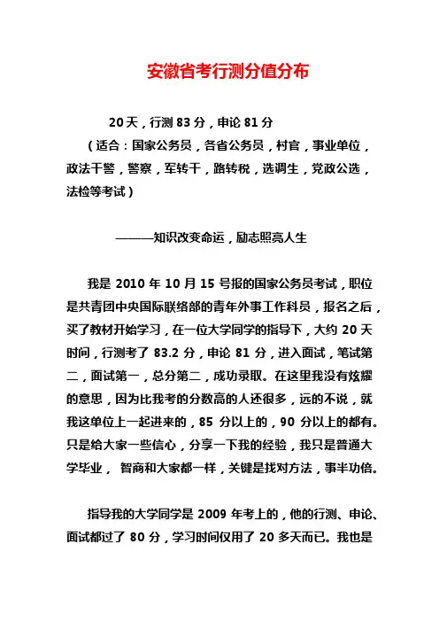 安徽省考行测分值分布