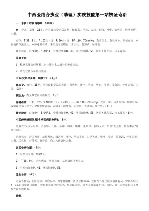 中西医结合(助理及医生)执业医师实践技能第一站例题
