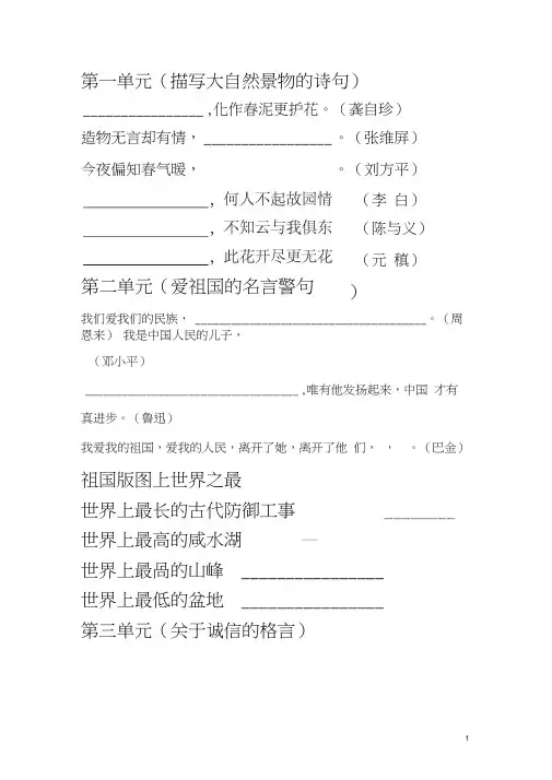 人教版小学六年级语文上册1-8单元日积月累