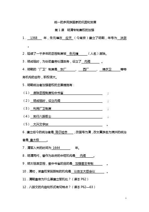 统一的多民族国家的巩固和发展复习提纲
