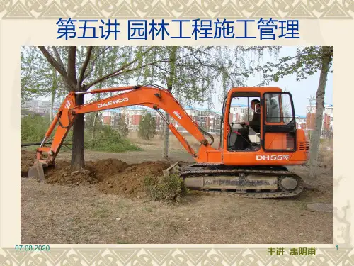 园林工程施工管理PPT教学课件