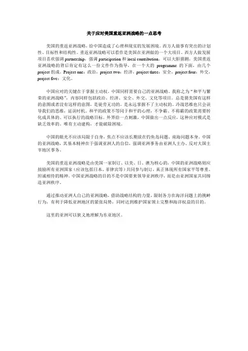 关于应对美国重返亚洲战略的一点思考