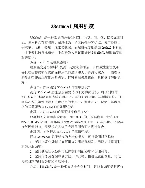 38crmoal屈服强度