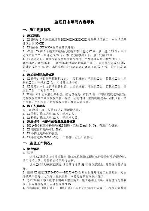 监理日记填写示例