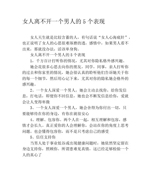 女人离不开一个男人的5个表现
