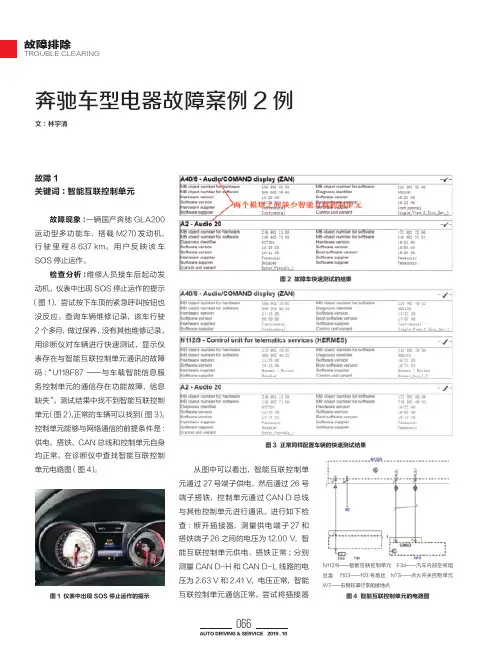 奔驰车型电器故障案例2例
